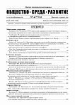 4 (77), 2025 - Общество. Среда. Развитие (Terra Humana)
