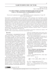 Субапертурный алгоритм формирования изображений для РСА VHF диапазона, размещенного на БПЛА