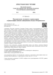 Паламитские элементы в имяславии и философии имени священника Павла Флоренского