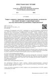 Запрет занимать церковно-административные должности как новое явление в церковном праве: суд над епископом Каллиником (Чернышевым)