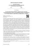 О некоторых философских предпосылках анализа «неаполитанского текста» (на примере романа М. Ди Франча и Д. Мастрочинкве «Женщина, которая жила у моря»)