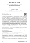 Поездка Х. М. Лопарева в Италию в 1902 году и ее научные результаты