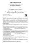 Христианские коллекции в собрании Этнографического музея Казанского университета: история формирования и типологизация