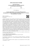 Слово протоиерея Александра Введенского, посвященное памяти великого русского поэта А. А. Блока: исследование и анализ
