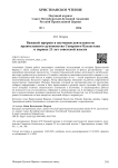 Важный прорыв в изучении деятельности православного духовенства Северного Казахстана в первые 25 лет советской власти