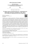 «В кривом зеркале предубежденности»: антирелигиозная пропаганда советского государства в 1964–1982 гг. (по материалам периодической печати Прикамья)