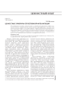 Ценностные ориентиры отечественной интеллигенции