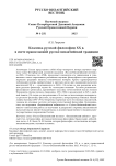 Классика русской философии ХХ в. в свете православной русско-византийской традиции