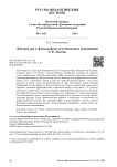 Литература в философско-эстетическом освещении А. Ф. Лосева