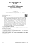 Эсхатологическая историософия А. Ф. Лосева