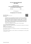Метафизика М. М. Бахтина