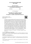Екатерина II и адмирал Ушаков после битвы при Калиакрии. К вопросу о судьбах «Греческого проекта»