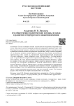 Академик Н. П. Лихачев, его общественно-политические взгляды и вклад в развитие петербургского византиноведения