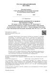 О православной рецепции 82‑го правила Трулльского Собора. По поводу статьи: Митрофанов А. Ю., Клингхардт Г. Император Юстиниан II и запрет иконографии Агнца Божия на Трулльском Соборе (691–692 гг.) // Труды кафедры богословия Санкт-Петербургской Духовной Академии. 2023. № 1 (17). С. 247–260
