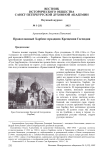 Архимандрит Августин (Никитин). Православный Харбин: праздник Крещения Господня