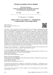 Книга Иова в наследии С. С. Аверинцева и протоиерея Александра Меня