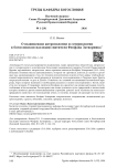 О взаимосвязи антропологии и сотериологии в богословском наследии святителя Феофана Затворника