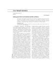 Методология построения теории сервиса