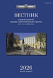 1 т.21, 2026 - Вестник Национального медико-хирургического центра им. Н.И. Пирогова