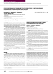 Прогнозирование осложнений при терапии COVID-19: использование биомаркеров и клинических показателей