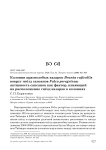 Колонии краснозобых казарок Branta ruficollis вокруг гнёзд сапсанов Falco peregrinus: активность сапсанов как фактор, влияющий на расположение гнёзд казарок в колониях
