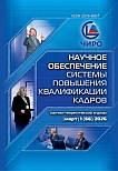 1 (66), 2026 - Научное обеспечение системы повышения квалификации кадров