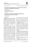 Непрерывное профессиональное развитие артистов балета в рамках посткарьерной деятельности