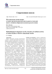 Методическая компетенция в структуре резильентной деятельности учителей школ с низкими образовательными результатами