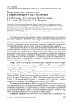 Встречи редких видов птиц в Пермском крае в 2024-2025 годах