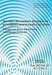 1 т.29, 2026 - Физика волновых процессов и радиотехнические системы