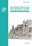 1 (51), 2026 - Петербургский экономический журнал