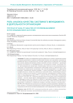 Роль анализа качества системного менеджмента в деятельности организации