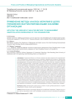 Применение метода анализа иерархий в целях управления неартикулированными знаниями организации