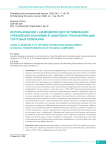 Использование LLM-моделей для оптимизации управления знаниями в цифровой трансформации торговых компаний