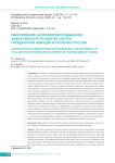 Обоснование направлений повышения эффективности развития систем гражданской авиации в регионах России