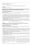Криминалистическая характеристика обращения фальсифицированных медицинских изделий (статья 238.1 Уголовного Кодекса Российской Федерации)