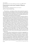Изменчивость яиц птиц Северного Кавказа