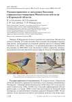 Распространение и гнездовая биология горихвостки-чернушки Phoenicurus ochruros в Кировской области