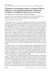 Кормовые ассоциации чёрного коршуна Milvus migrans с землеобрабатывающей техникой: историко-географический анализ явления