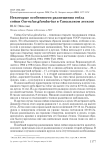 Некоторые особенности размещения гнёзд сойки Garrulus glandarius в Савальском лесхозе
