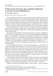 О биологии степного орла Aquila nipalensis в юго-восточном Забайкалье
