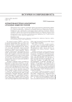 Формирование первых акционерных страховых обществ в России