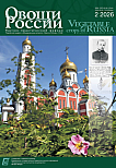2 (88), 2026 - Овощи России
