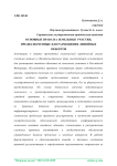 Основные права на земельные участки, предназначенные для размещения линейных объектов