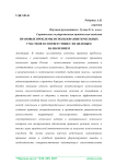 Правовые проблемы использования земельных участков в соответствии с их целевым назначением