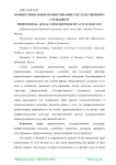 Профессиональное правосознание государственного служащего