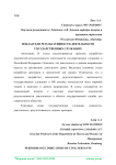 Показатели результативности деятельности государственных служащих