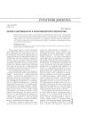 Теория собственности в экономической социологии