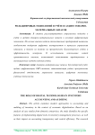 Роль цифровых технологий в учёте и аудите товарно-материальных запасов