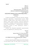 Бережливое производство в агропромышленном комплексе